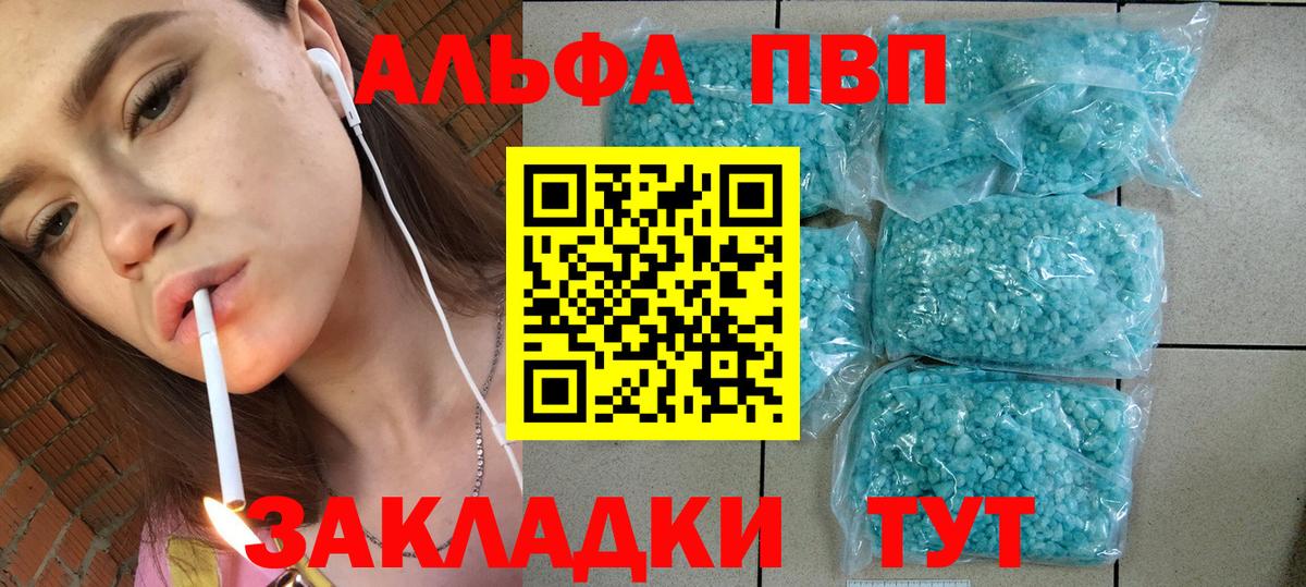 закладки  Альфа ПВП СК КРИС  Alpha-PVP СК  Вход с VPN  A PVP мука  Кызыл 