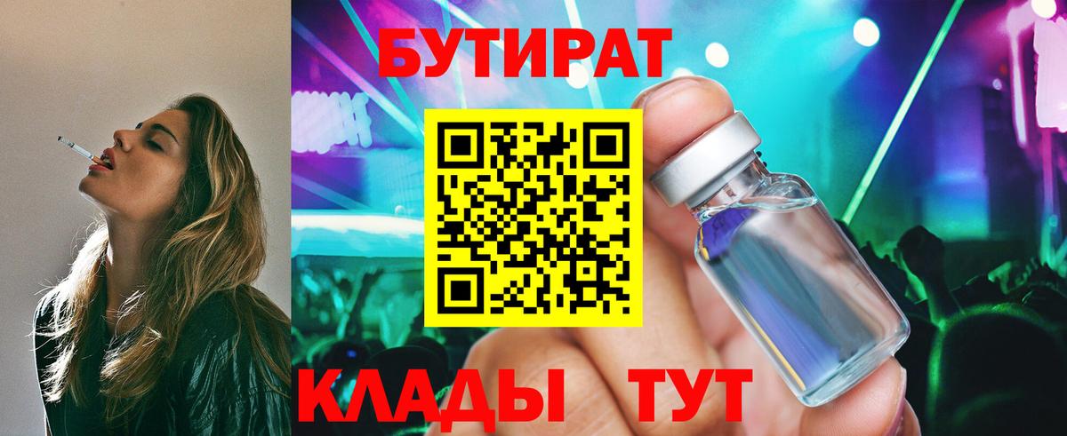 БУТИРАТ Butirat Кызыл