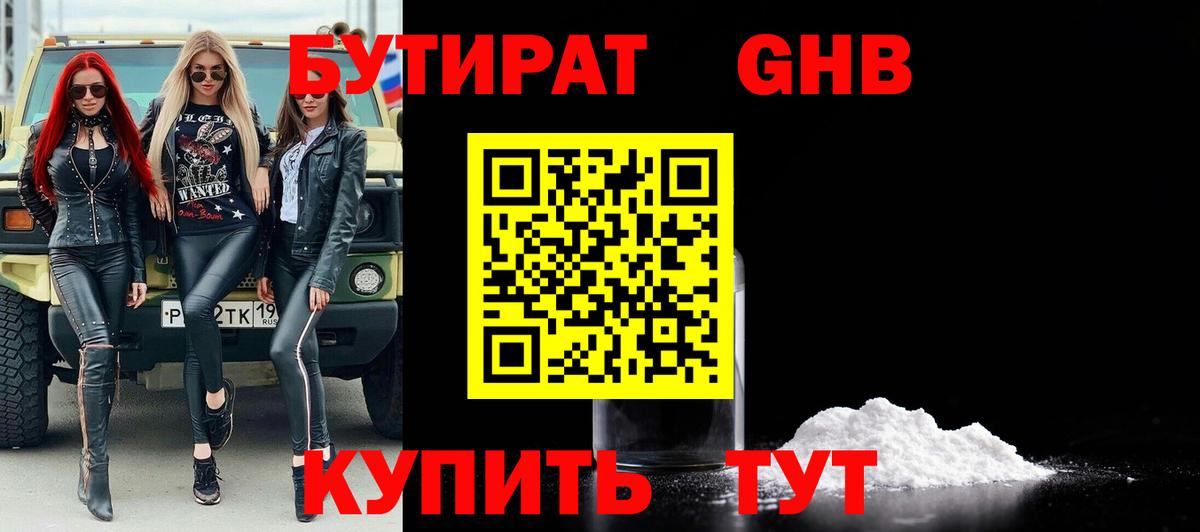 Бутират  Вход с VPN  Кызыл  Бутират оксана 