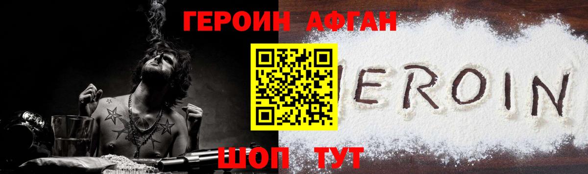 Героин Heroin  Вход с VPN  Кызыл 