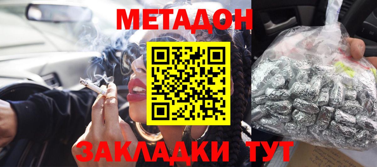 МЕТАДОН белоснежный Кызыл