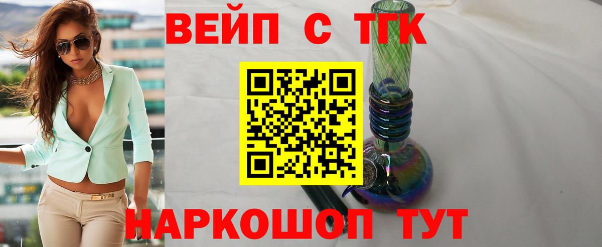 ТГК вейп с тгк Кызыл